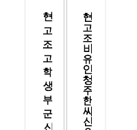 고조부모한글지방